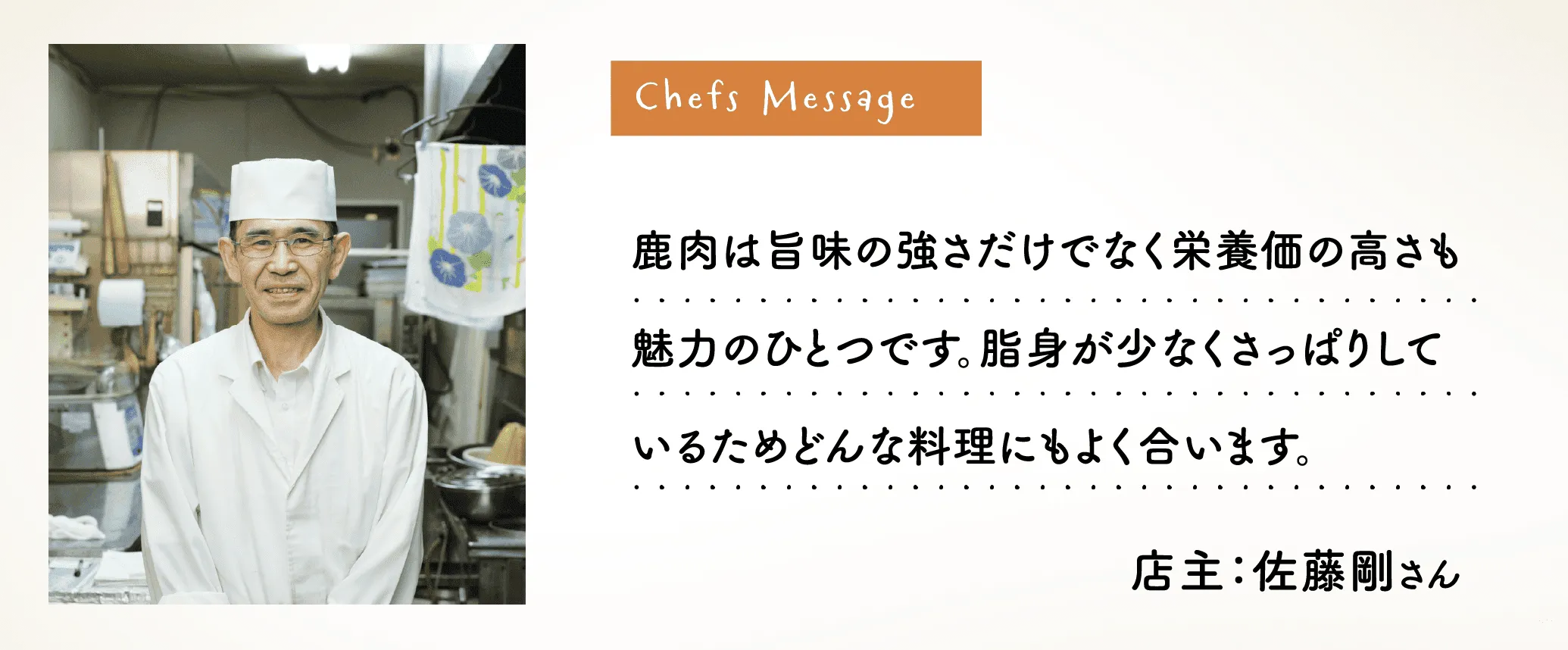 Chefs Messageの画像