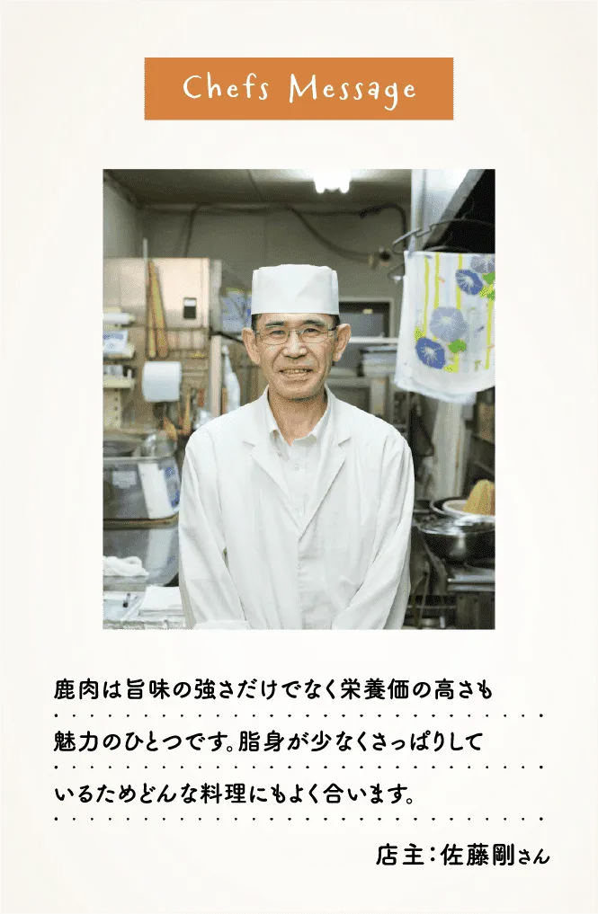 Chefs Messageの画像(スマホ用)