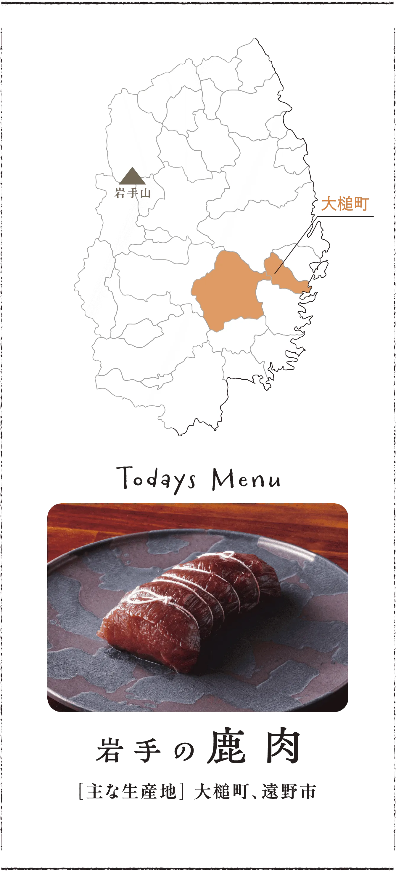 岩手県の地図とTodays Menuの画像(スマホ用)