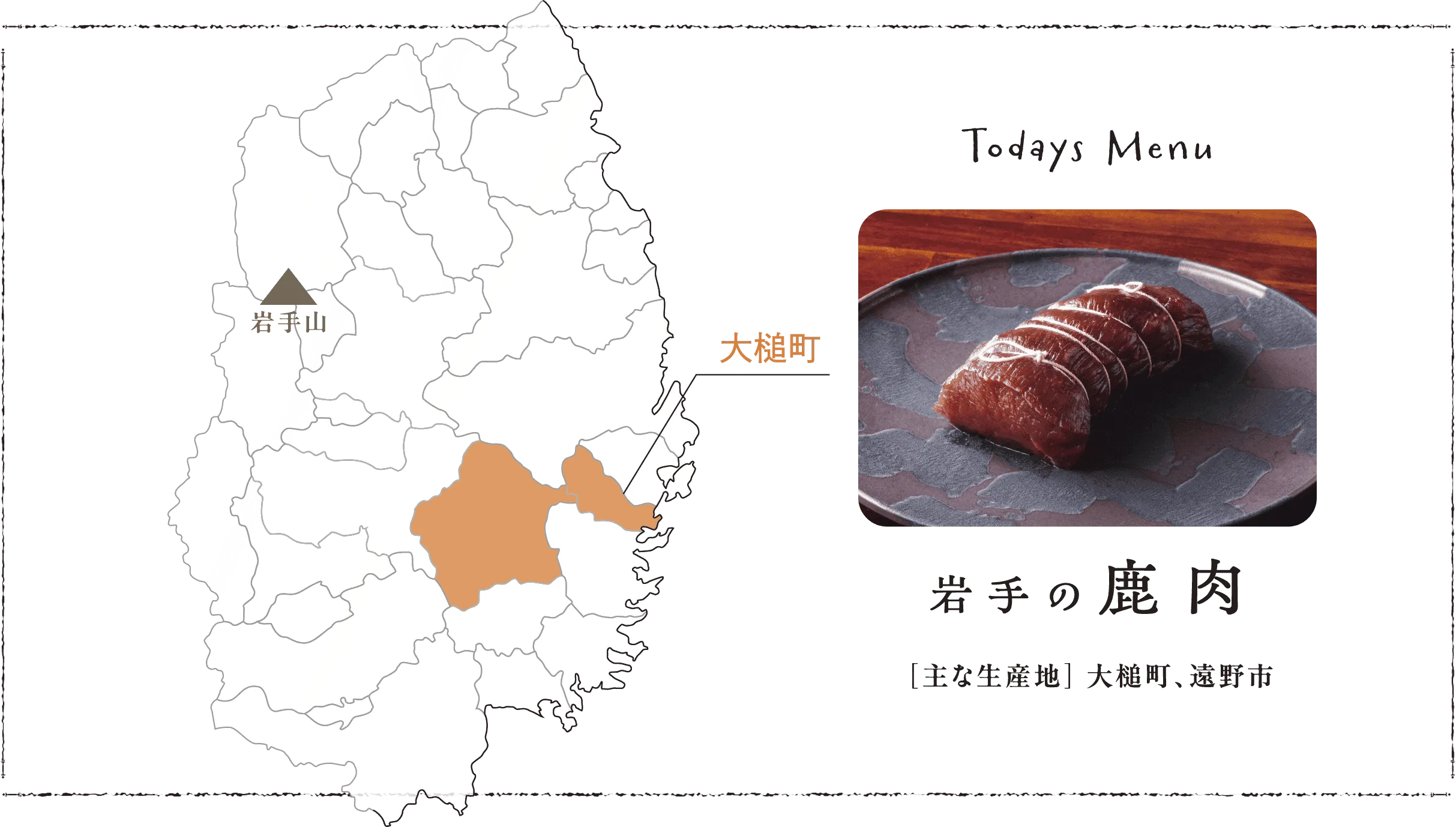 岩手県の地図とTodays Menuの画像