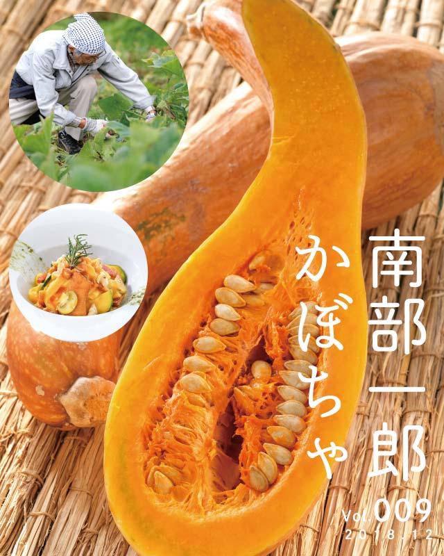 岩手のごっつぉ食べらんせ