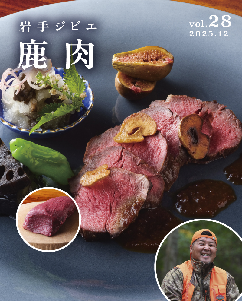 岩手のごっつぉ食べらんせ