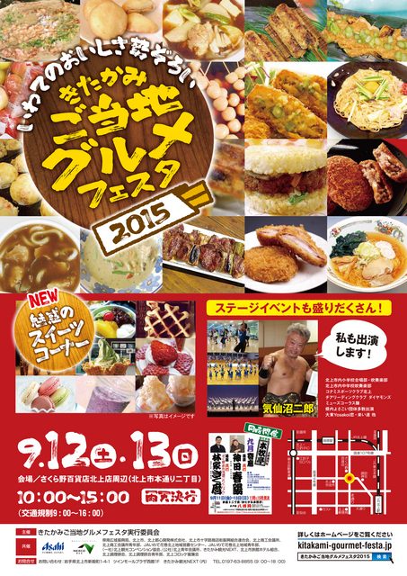 北上市 きたかみご当地グルメフェスタ15が開催されます 9 12 13 純情交流ひろば いわて食財倶楽部