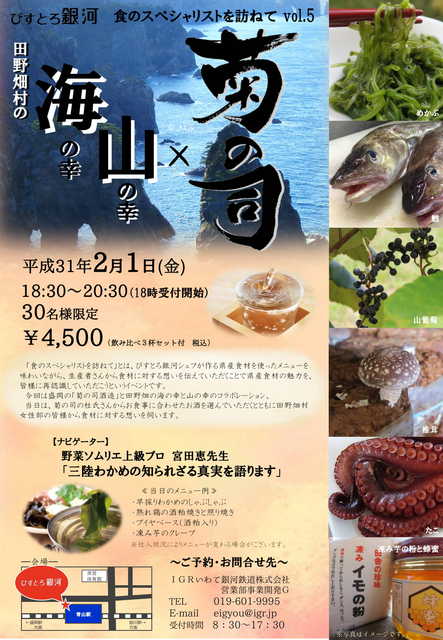 盛岡市 びすとろ銀河 食のスペシャリストを訪ねて Vol 5 開催 2月1日 純情交流ひろば いわて食財倶楽部 盛岡市 びすとろ銀河 食のスペシャリストを訪ねて Vol 5 開催 2月1日 純情交流ひろば いわて食財倶楽部