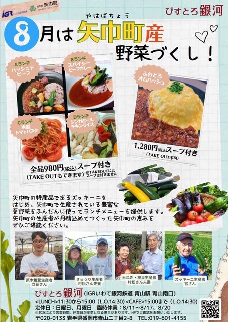 盛岡市 びすとろ銀河 ランチで矢巾の夏野菜を味わおう 開催 8月2日から9月3日まで 純情交流ひろば いわて食財倶楽部 盛岡市 びすとろ銀河 ランチで矢巾の夏野菜を味わおう 開催 8月2日から9月3日まで 純情交流ひろば いわて食財倶楽部