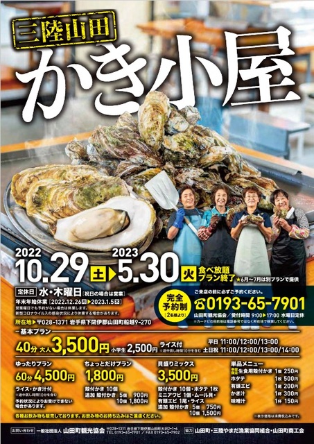 山田町】「蒸し焼き牡蠣食べ放題」2022-2023シーズン予約受付開始