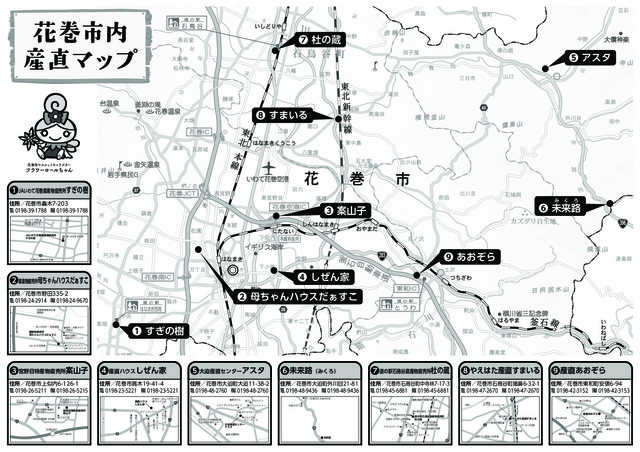 花巻市 花巻産直ビンゴdeスタンプラリー 開催 １月31日から３月31日まで 純情交流ひろば いわて食財倶楽部