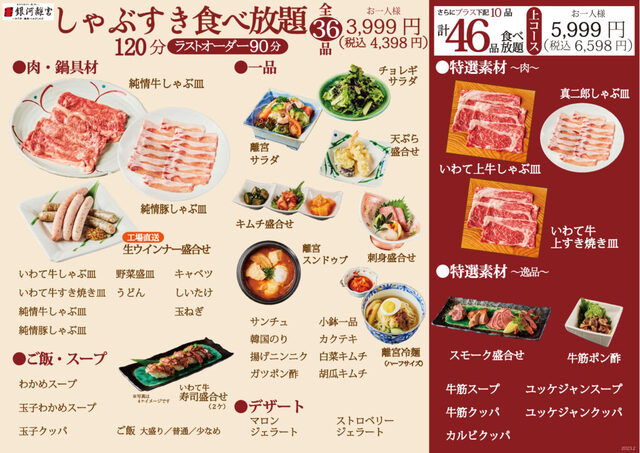 銀河離宮 焼き肉食べ放題ペアチケット 【公式通販】