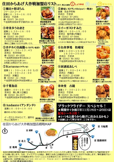 住田町】「住田からあげ大作戦R5」開催中！（11月30日まで） | 純情