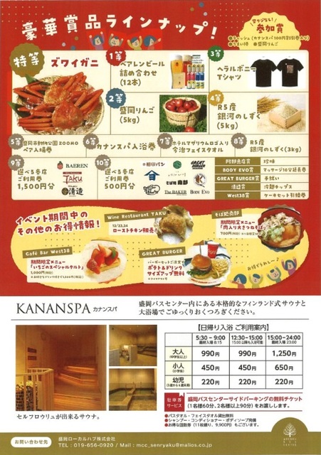 盛岡市】「年末わくわく抽選会」開催！（12月23日から30日まで 